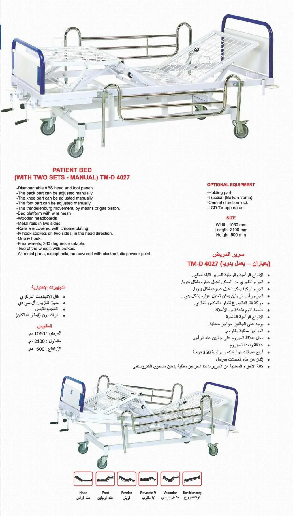 Motorized Adjustable ICU & Hospital Patient Bed Model 2 — Hospital Equipment, Clinical Furniture & Medical Supplies | COIDET & ATC