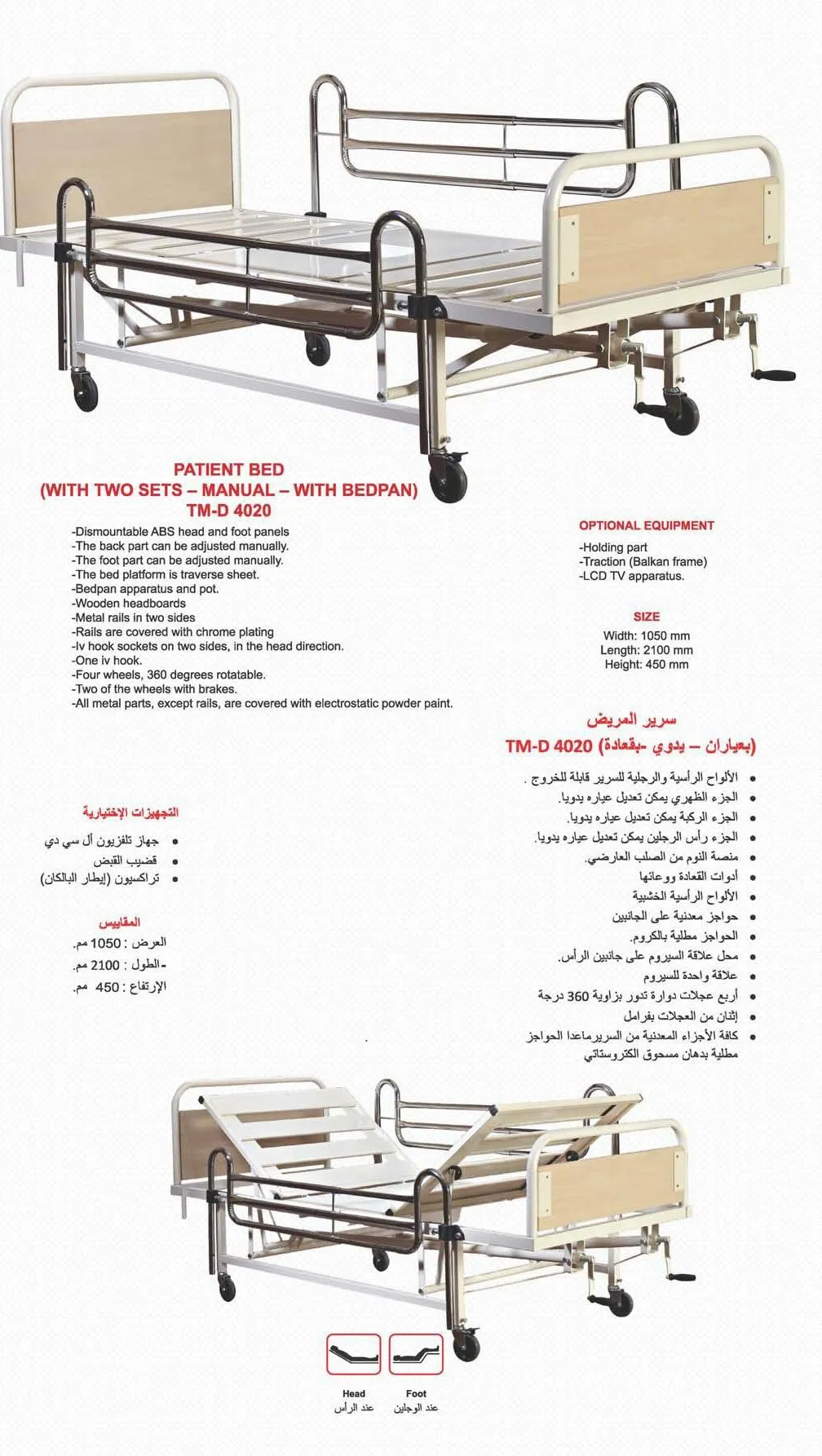 Motorized Adjustable ICU & Hospital Patient Bed Model 16 — Hospital Equipment, Clinical Furniture & Medical Supplies | COIDET & ATC