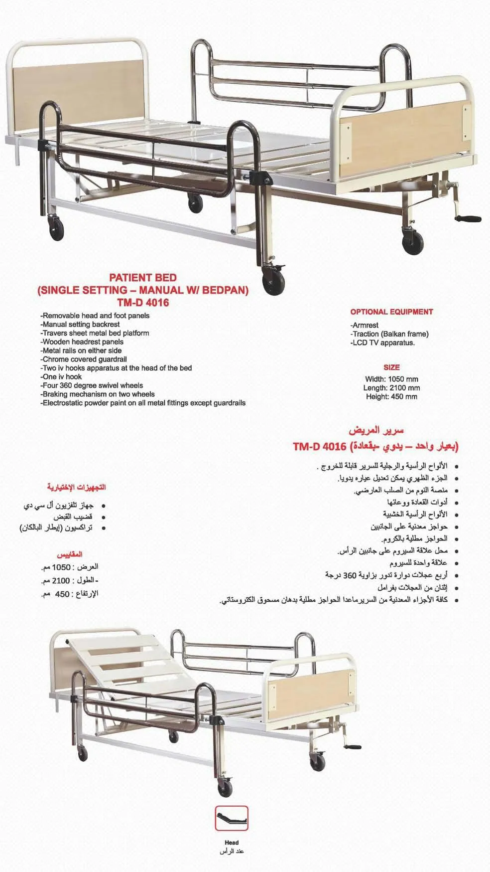 Motorized Adjustable ICU & Hospital Patient Bed Model 19 — Hospital Equipment, Clinical Furniture & Medical Supplies | COIDET & ATC