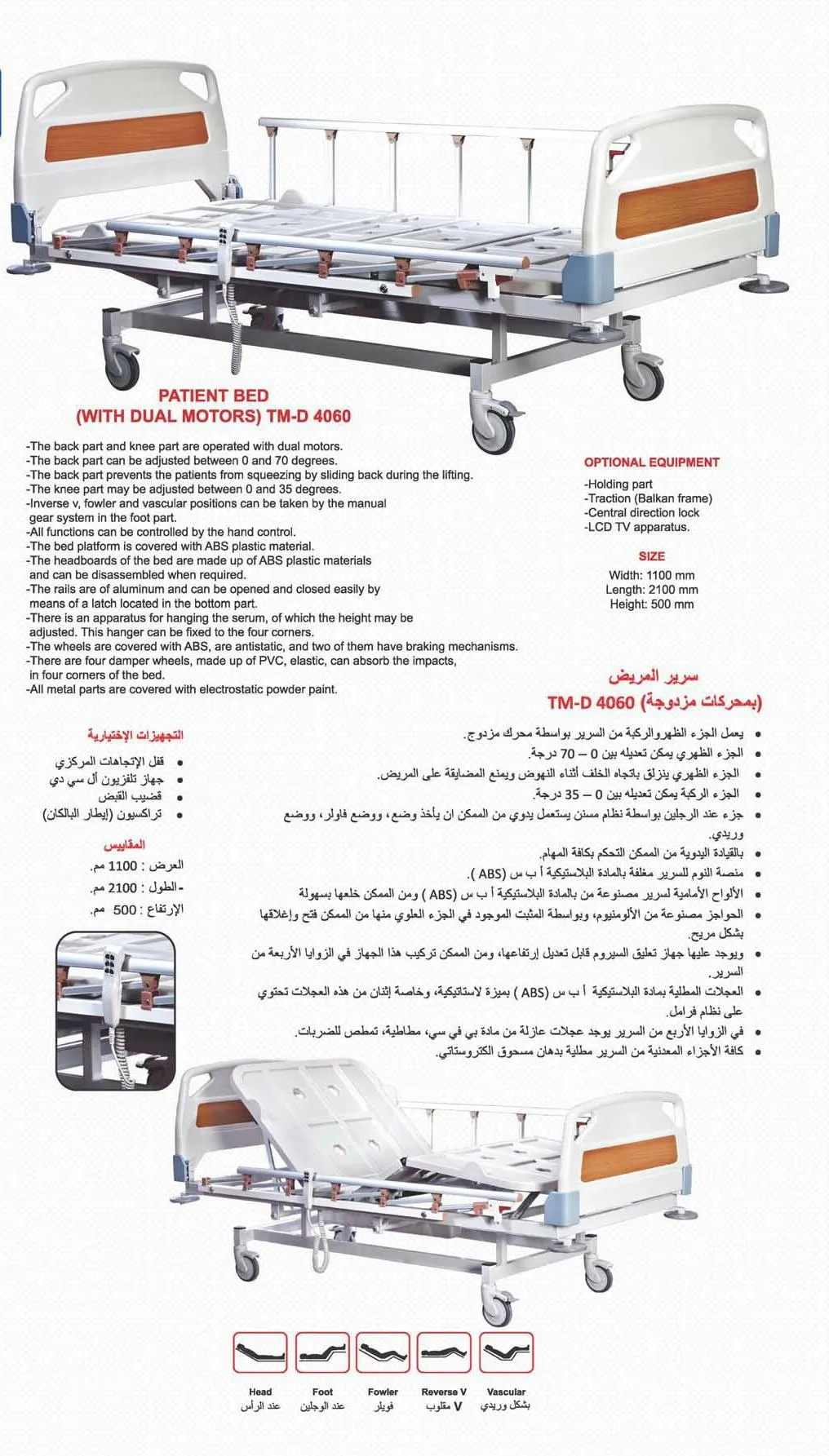 Motorized Adjustable ICU & Hospital Patient Bed Model 11 — Hospital Equipment, Clinical Furniture & Medical Supplies | COIDET & ATC
